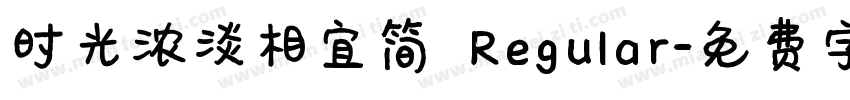 时光浓淡相宜简 Regular字体转换
